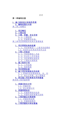 暗标施工组织设计