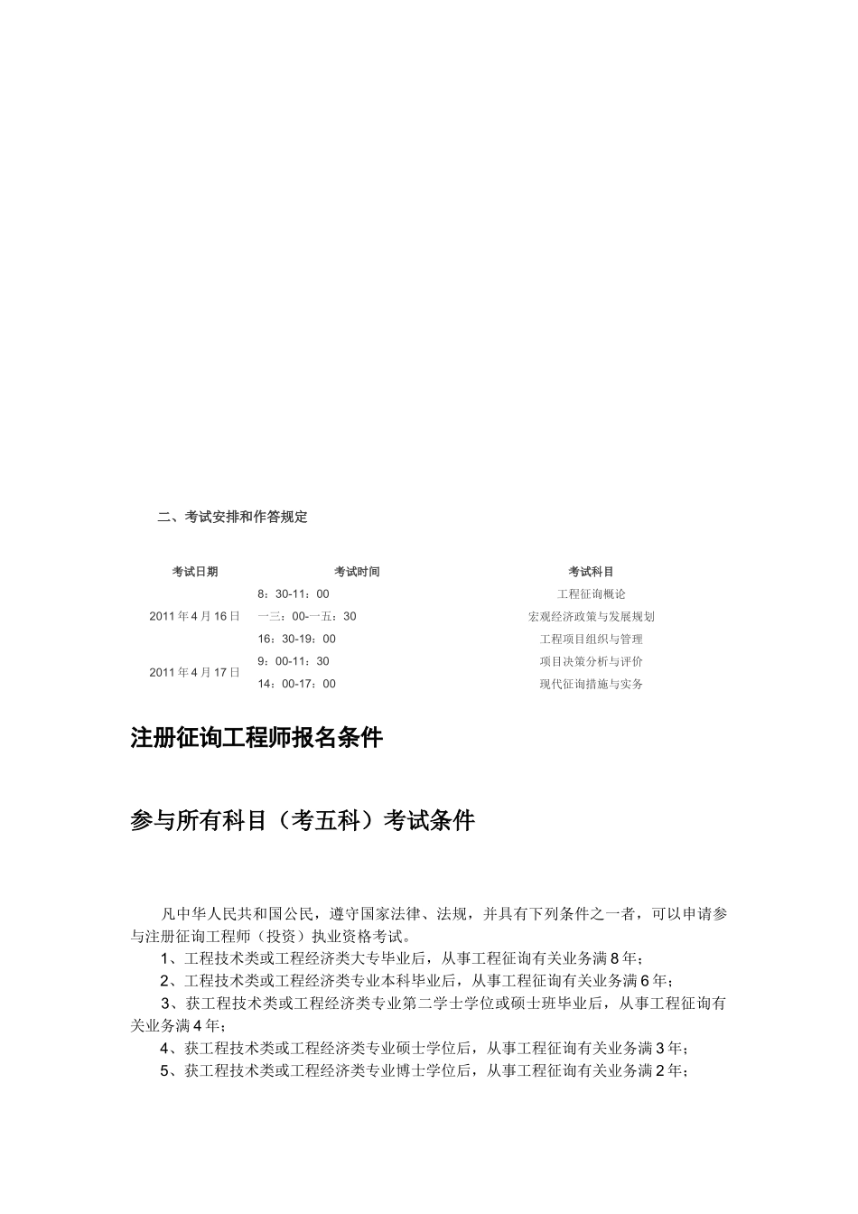 2025年注册咨询工程师报名条件介绍_第1页