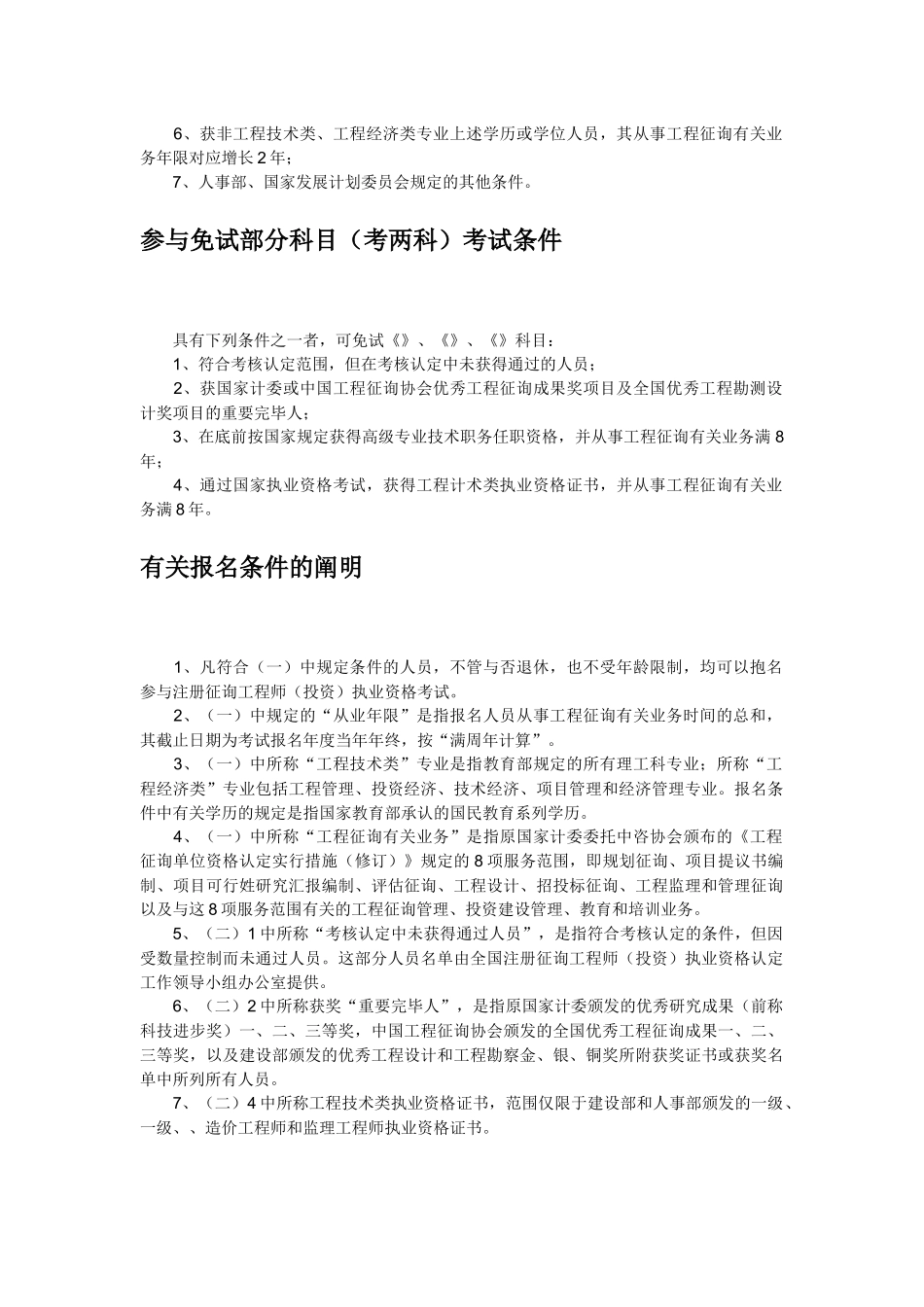2025年注册咨询工程师报名条件介绍_第2页
