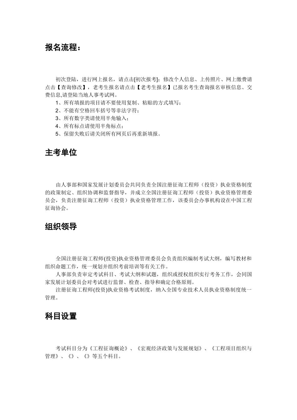 2025年注册咨询工程师报名条件介绍_第3页