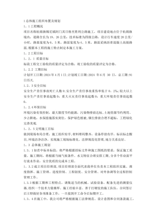 暗标施工组织设计33100