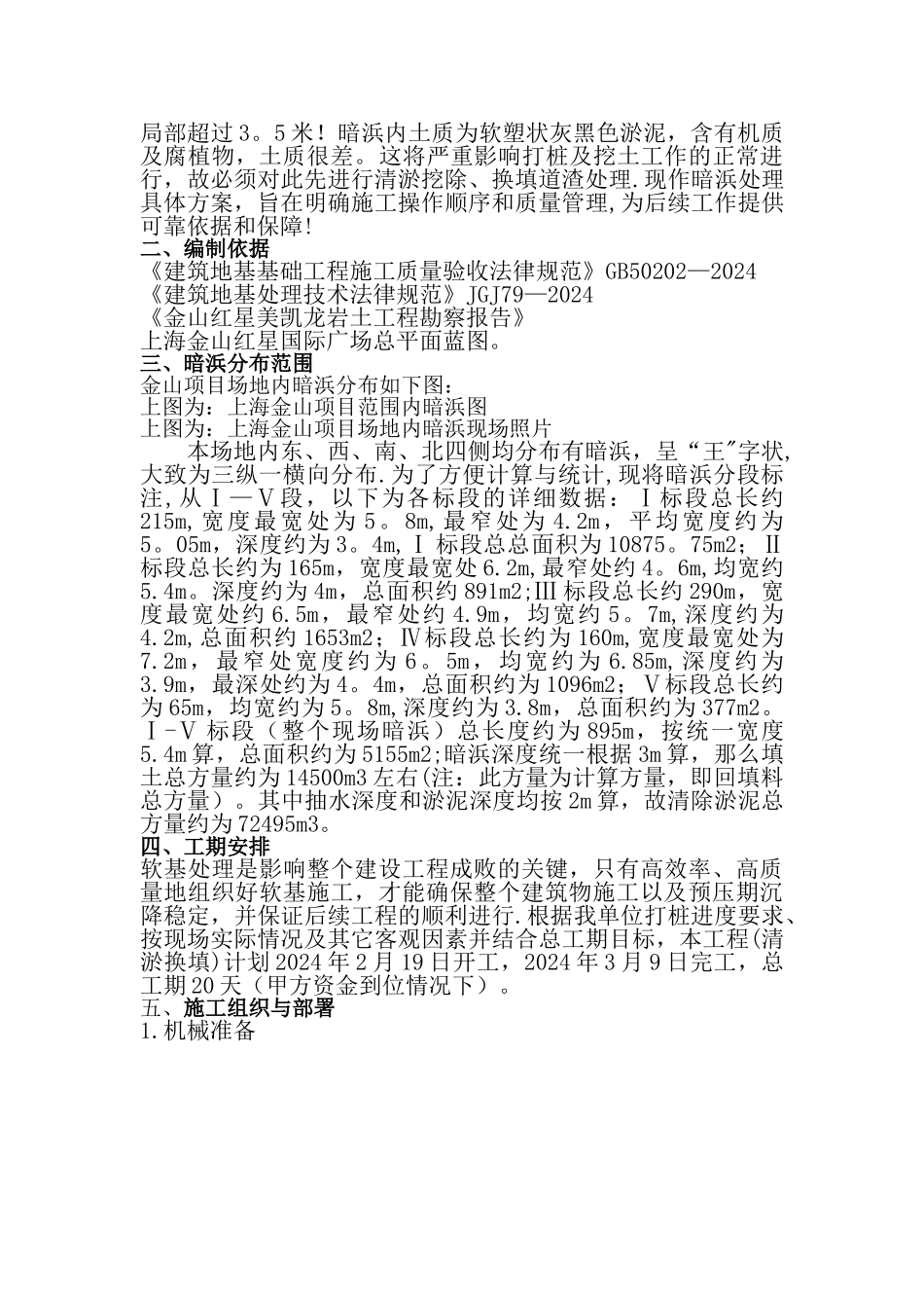 暗浜处理施工方案_第2页