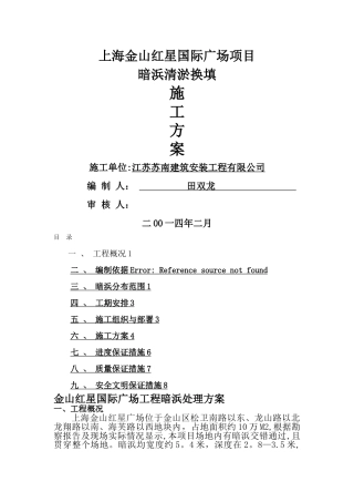 暗浜处理施工方案