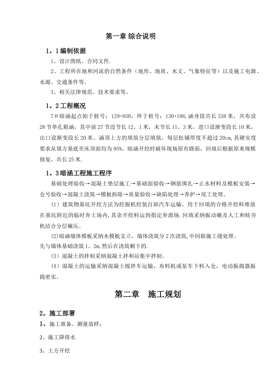 暗涵专项施工方案_第2页