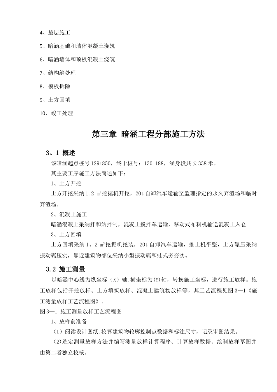 暗涵专项施工方案_第3页