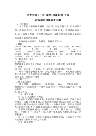 暗浜清淤回填方案