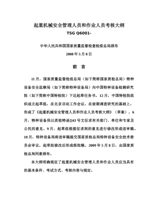 2025年起重机械安全管理人员和作业人员考核大纲