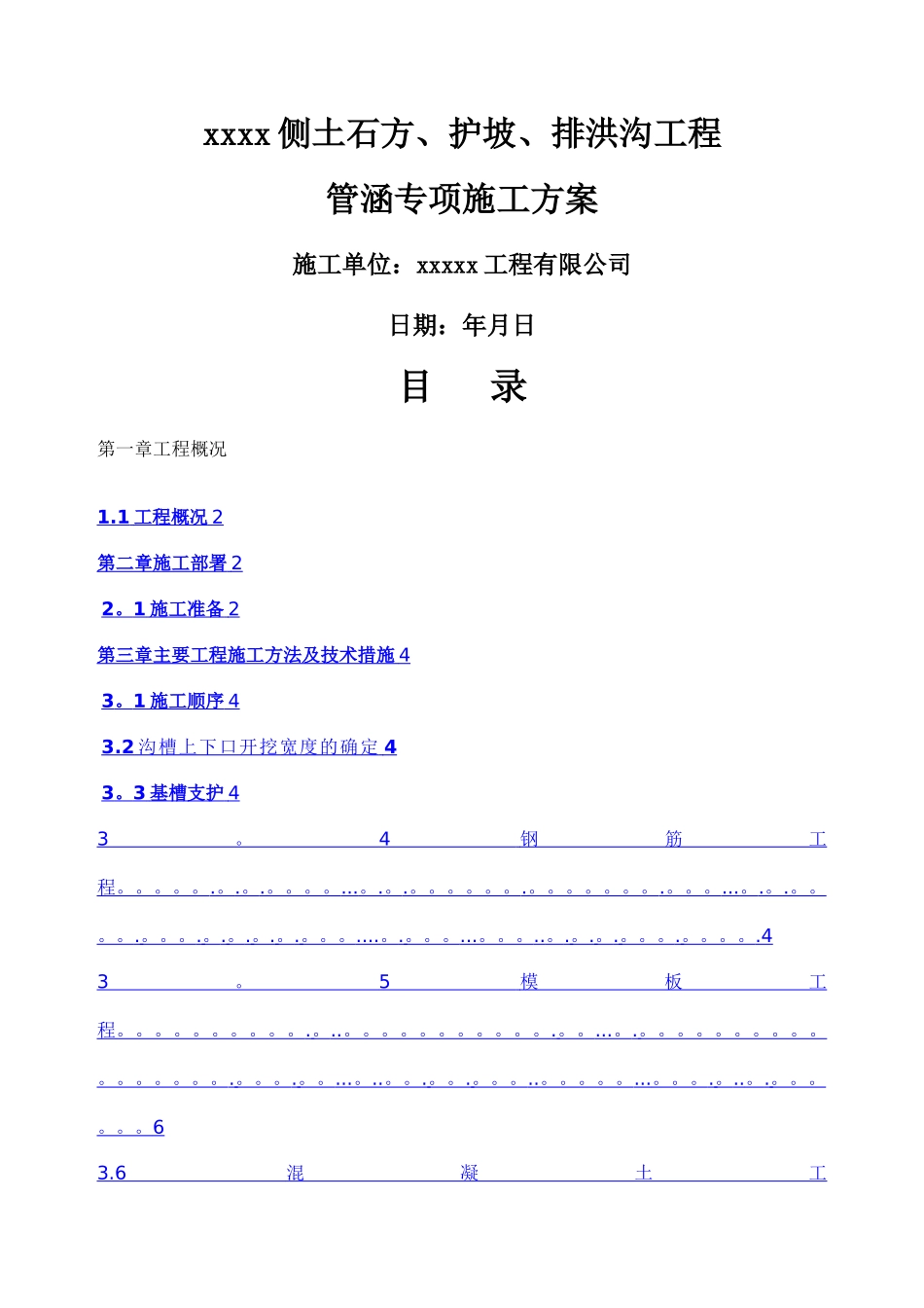 暗渠施工方案_第1页