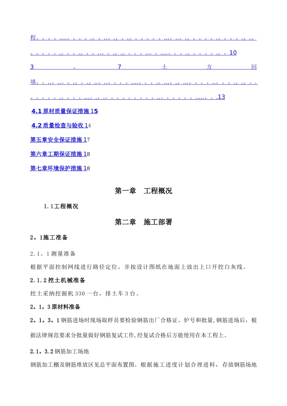 暗渠施工方案_第2页