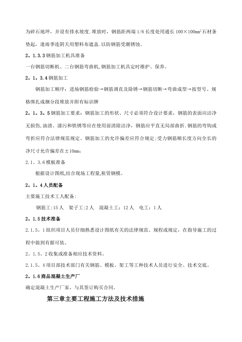 暗渠施工方案_第3页