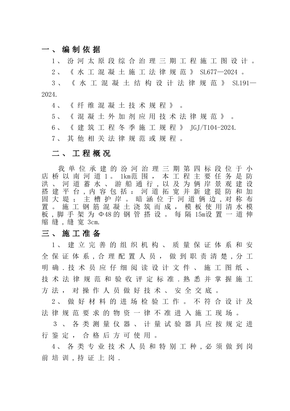 暗涵施工方案-secret_第3页