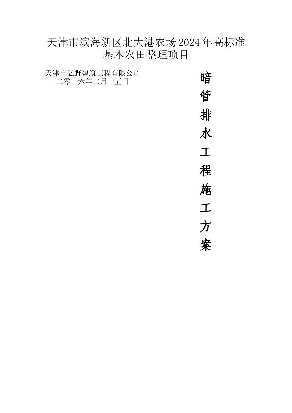 暗管排水施工方案_第1页