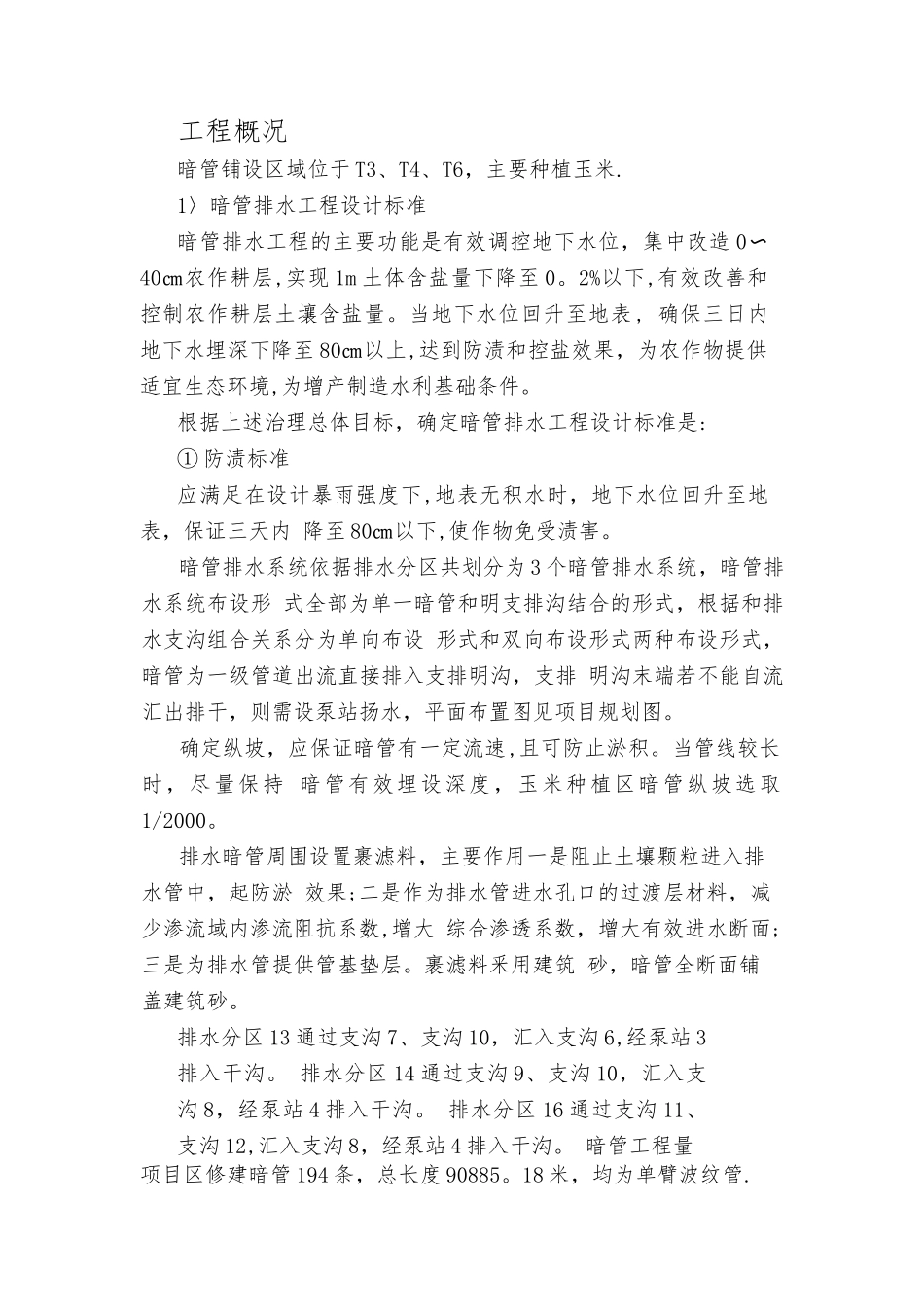 暗管排水施工方案_第2页