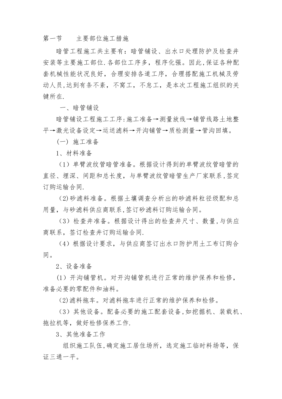 暗管排水施工方案_第3页