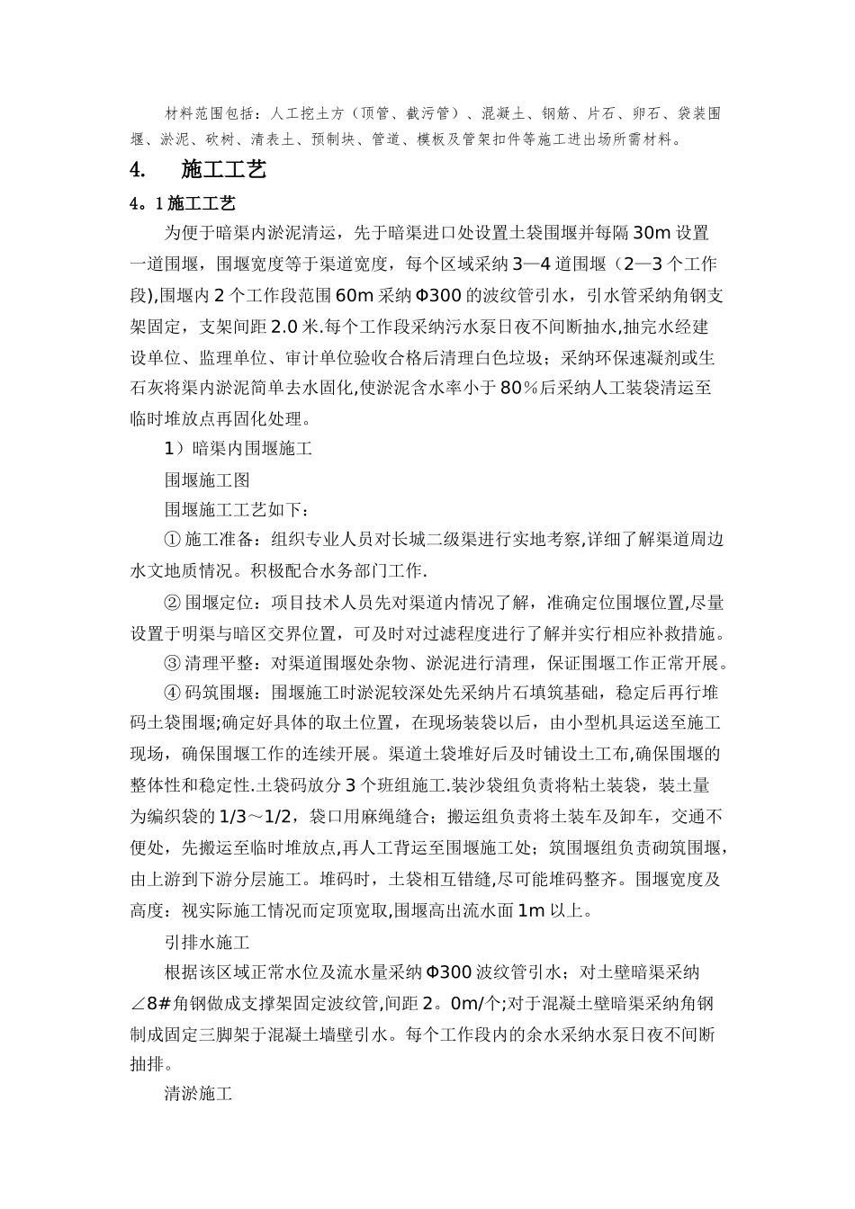 暗渠清淤专项施工方案交底_第3页