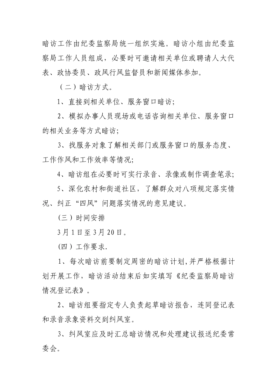 暗访工作方案_第2页