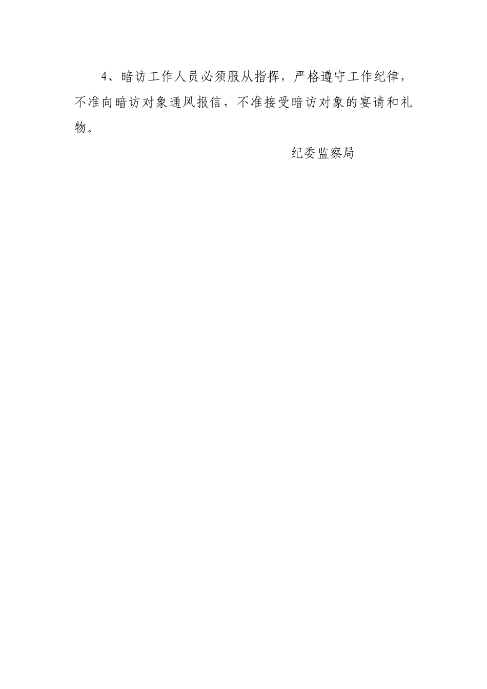 暗访工作方案_第3页