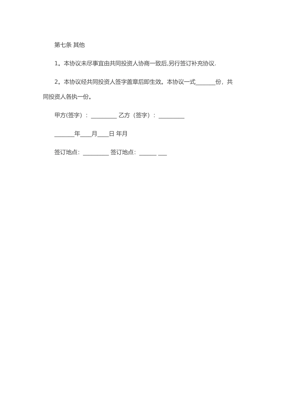 暗股投资分红协议书_第3页