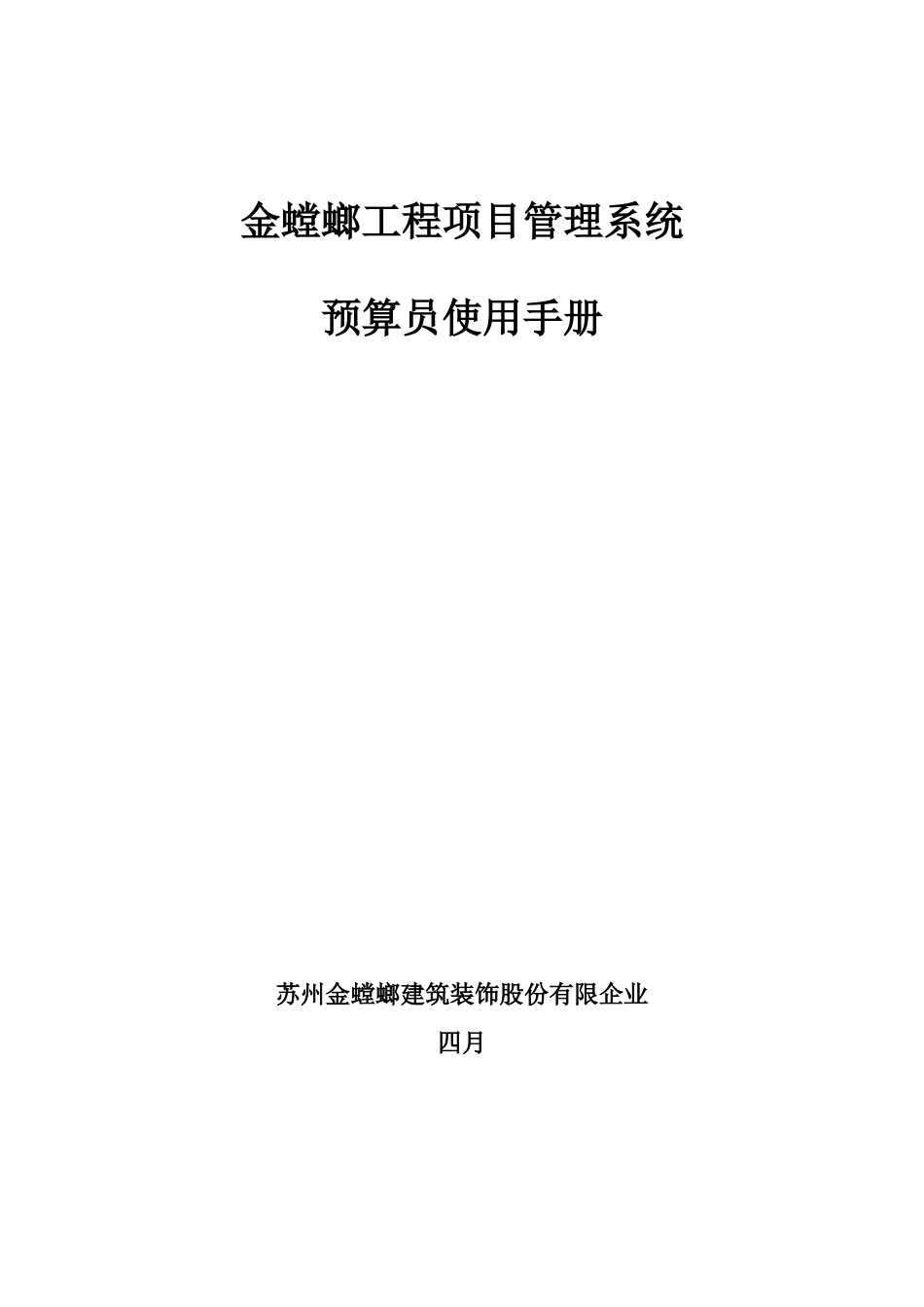 2025年预算员使用手册_第1页