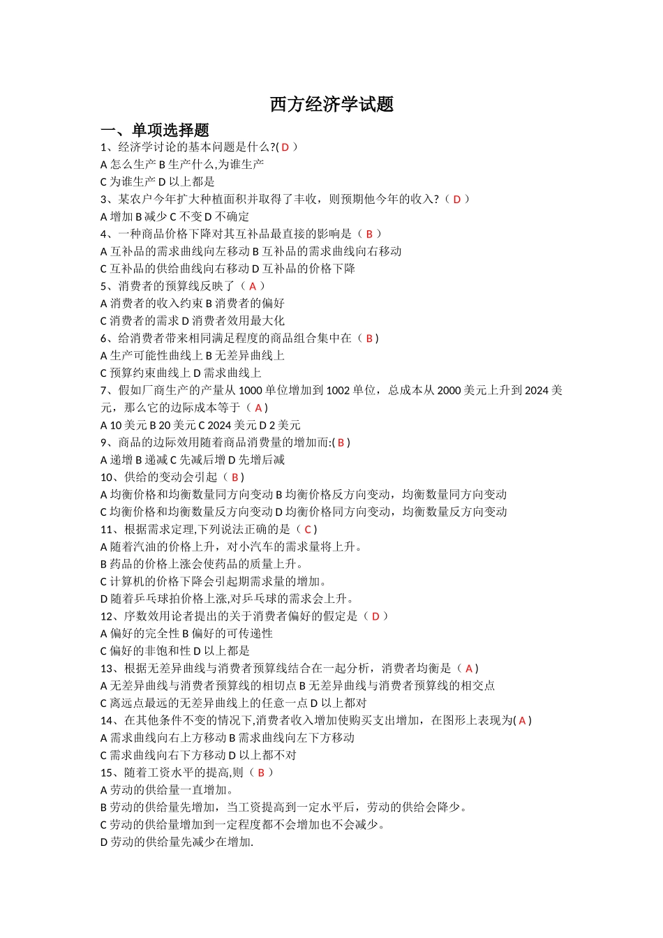 暨南大学西方经济学试卷_第1页
