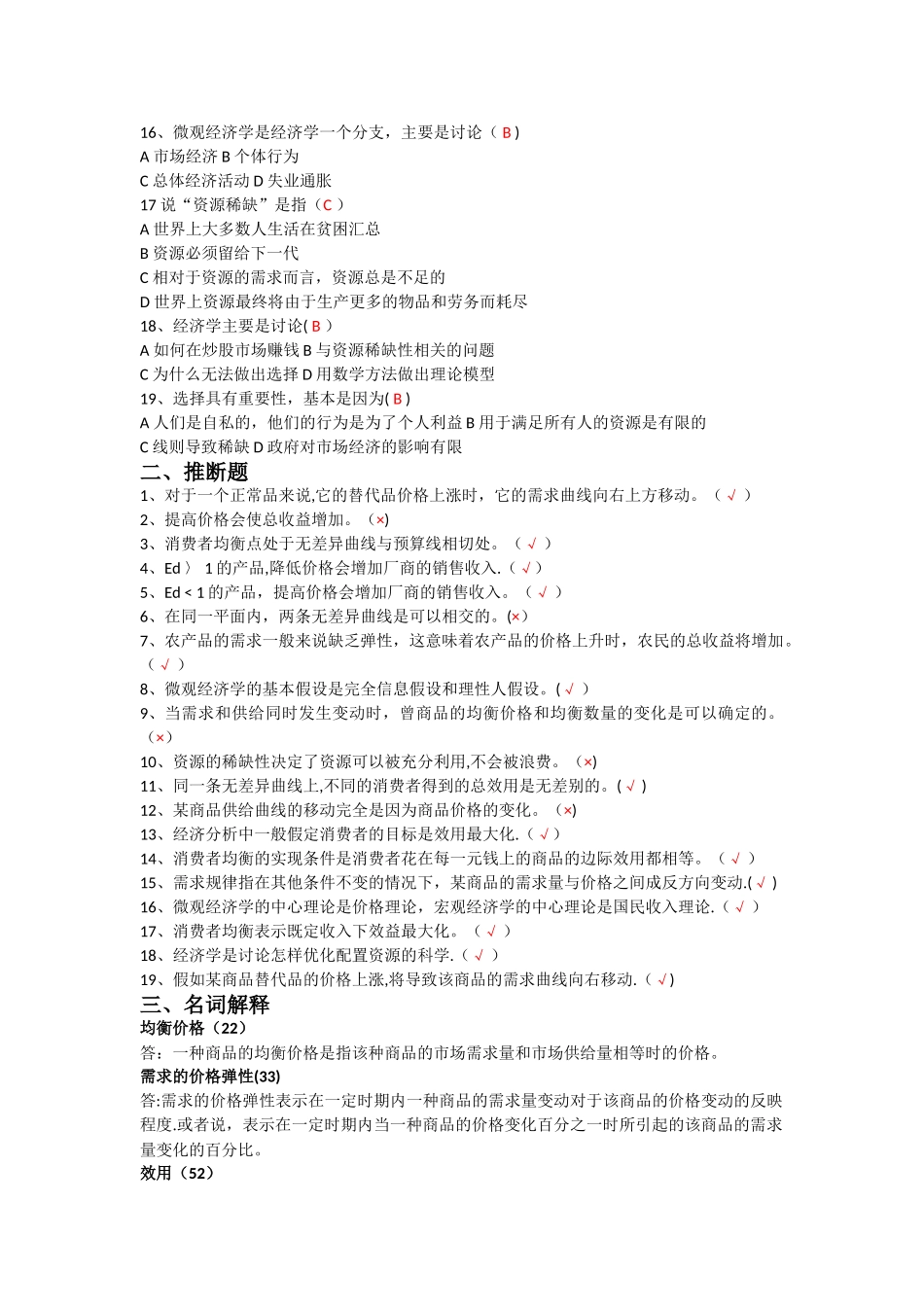 暨南大学西方经济学试卷_第2页