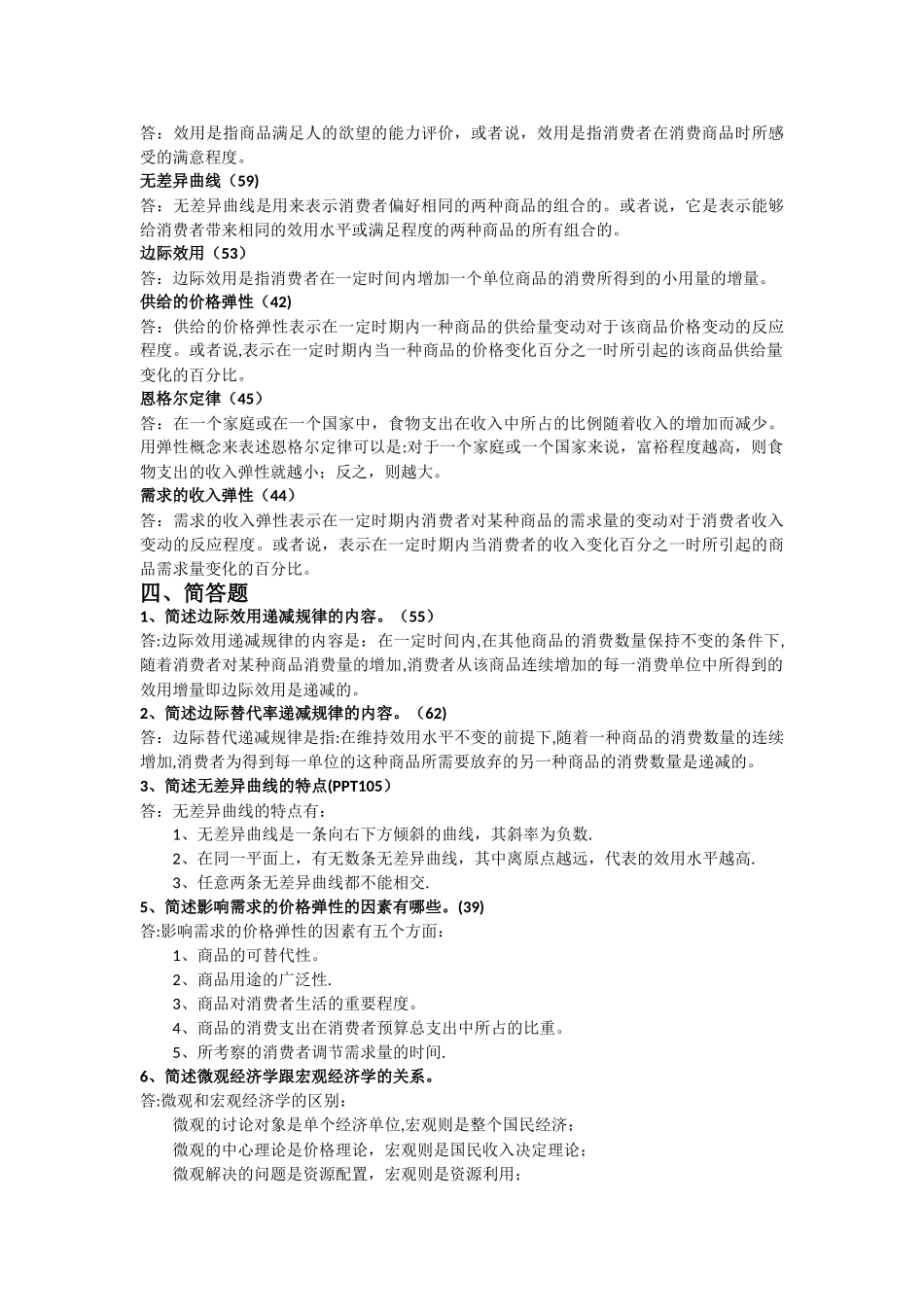 暨南大学西方经济学试卷_第3页