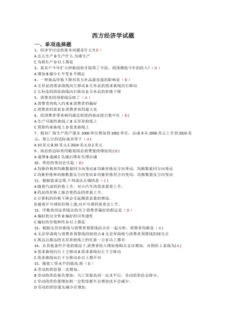 暨南大学西方经济学试卷