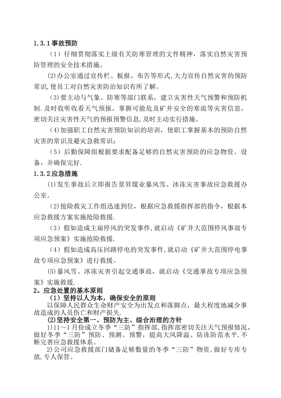 暴风雪应急预案及处置方案_第2页