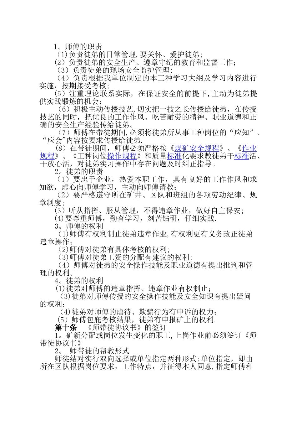 曙光煤矿师带徒管理办法_第3页