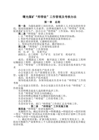曙光煤矿师带徒管理办法