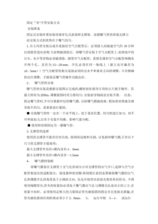 曝气管安装方案