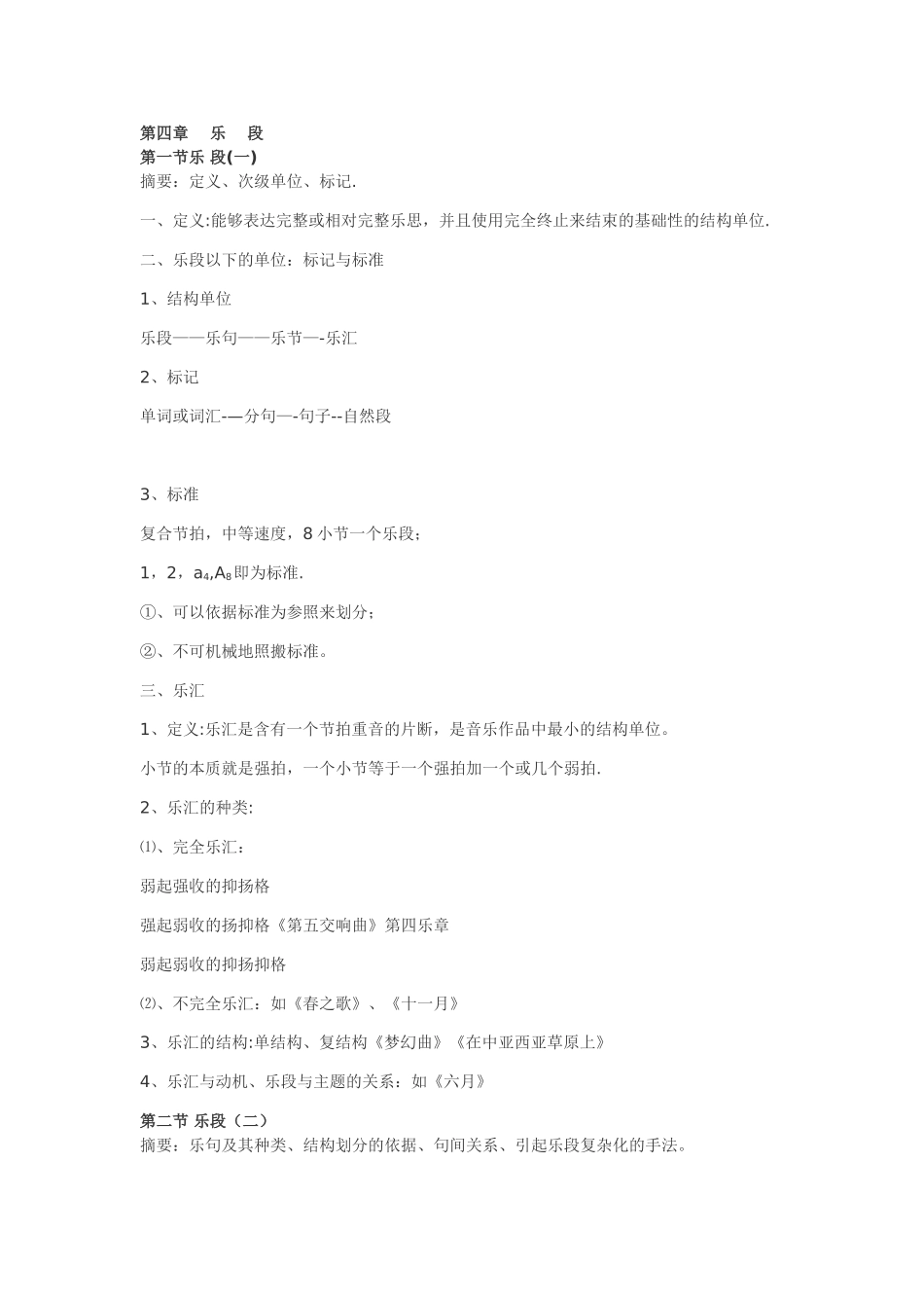 曲式分析总结2_第1页