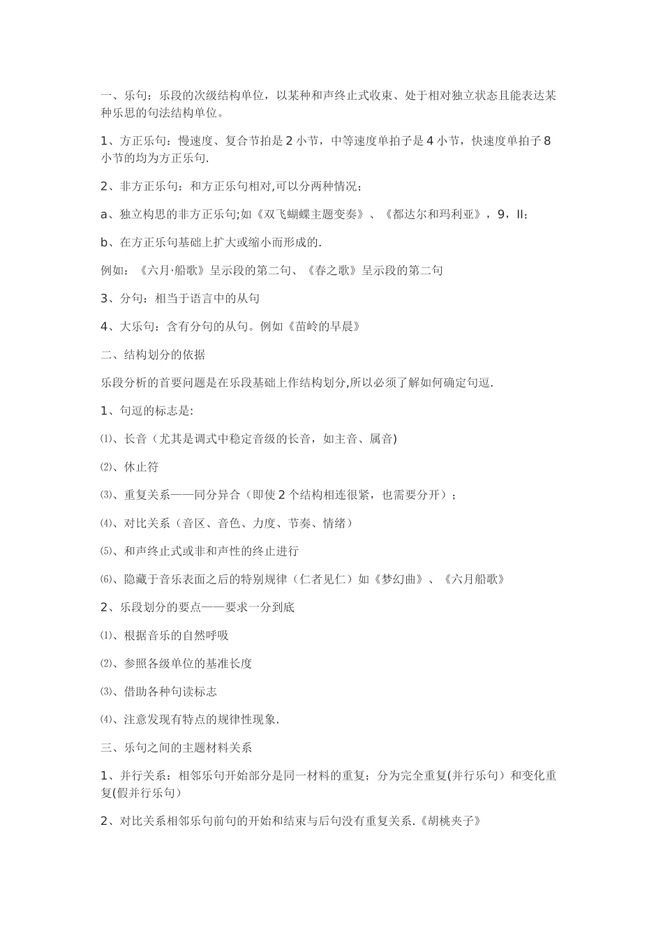 曲式分析总结2_第2页