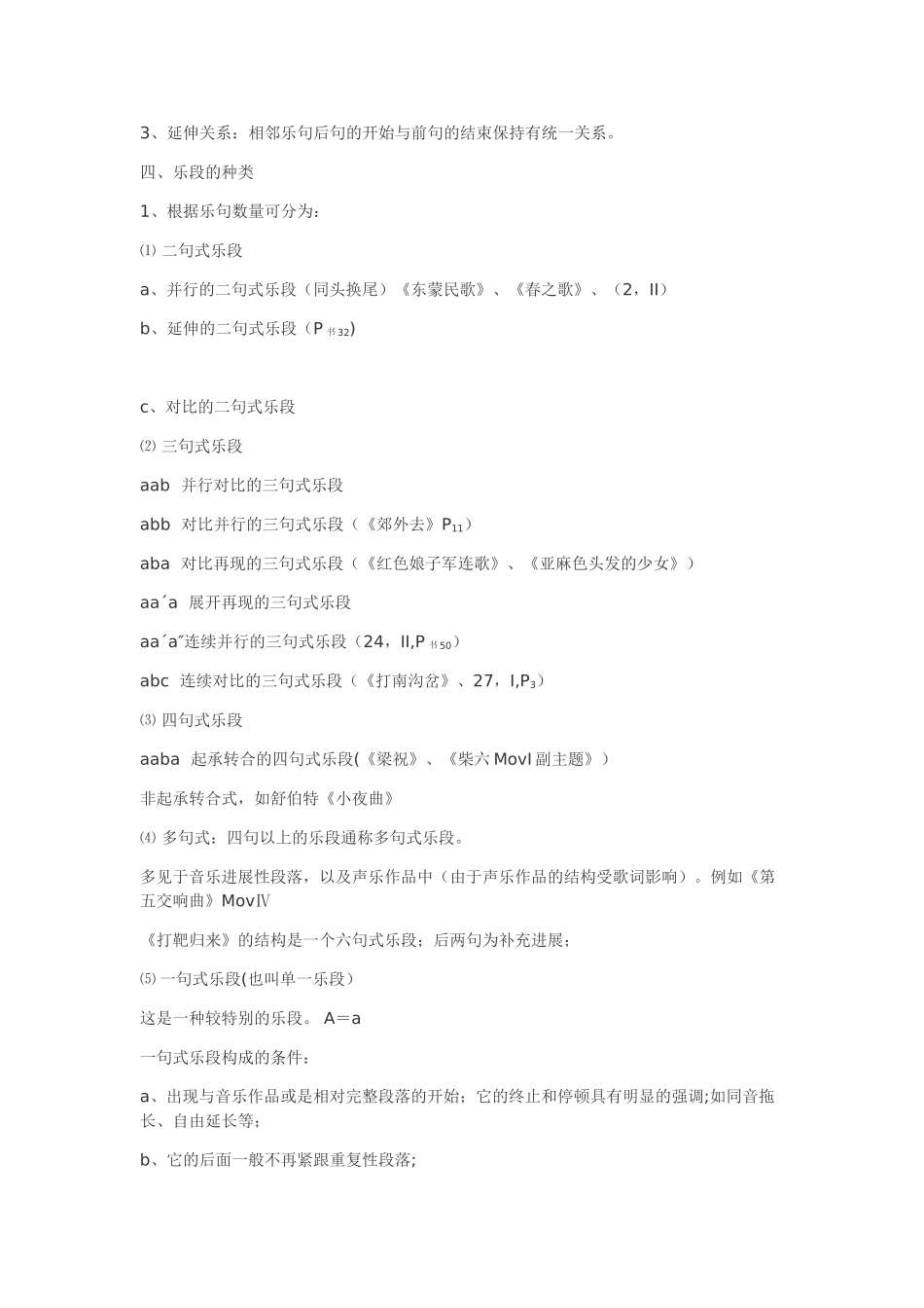 曲式分析总结2_第3页