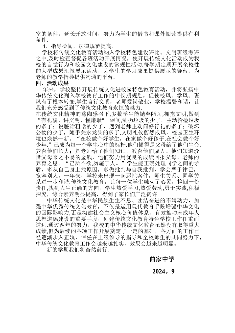 曲家中学传统文化进校园活动工作总结_第3页