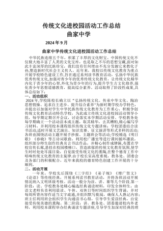 曲家中学传统文化进校园活动工作总结