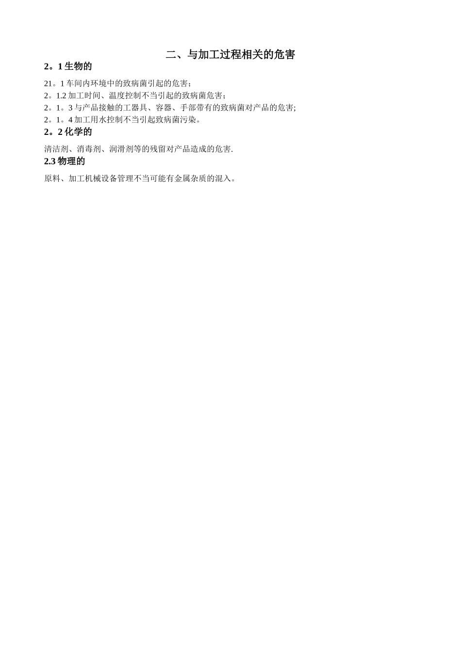 曲奇的HACCP计划表_第3页