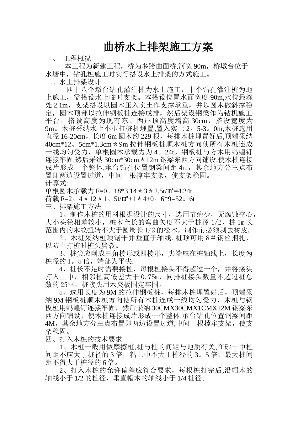 曲桥水上排架施工方案_第1页