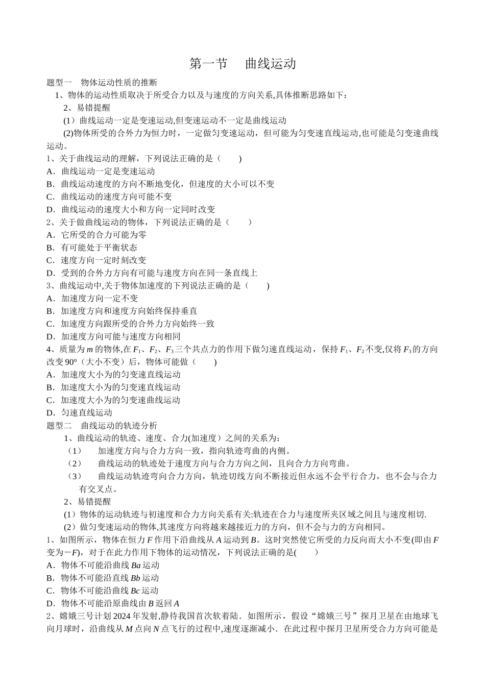 曲线运动题型总结_第1页