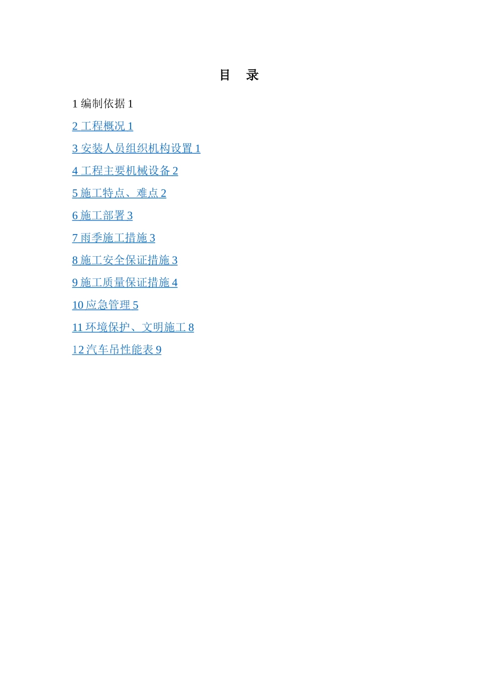 曲线落煤管施工方案_第3页
