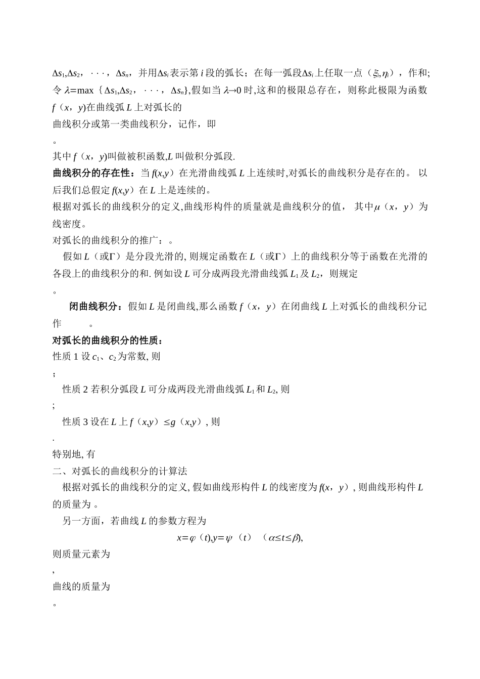 曲线积分与曲面积分重点总结+例题_第2页