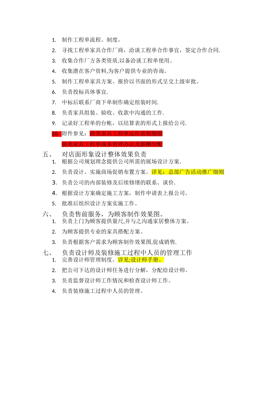曲美家具设计师岗位细责_第2页
