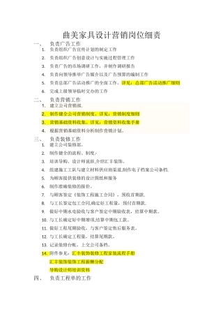 曲美家具设计师岗位细责