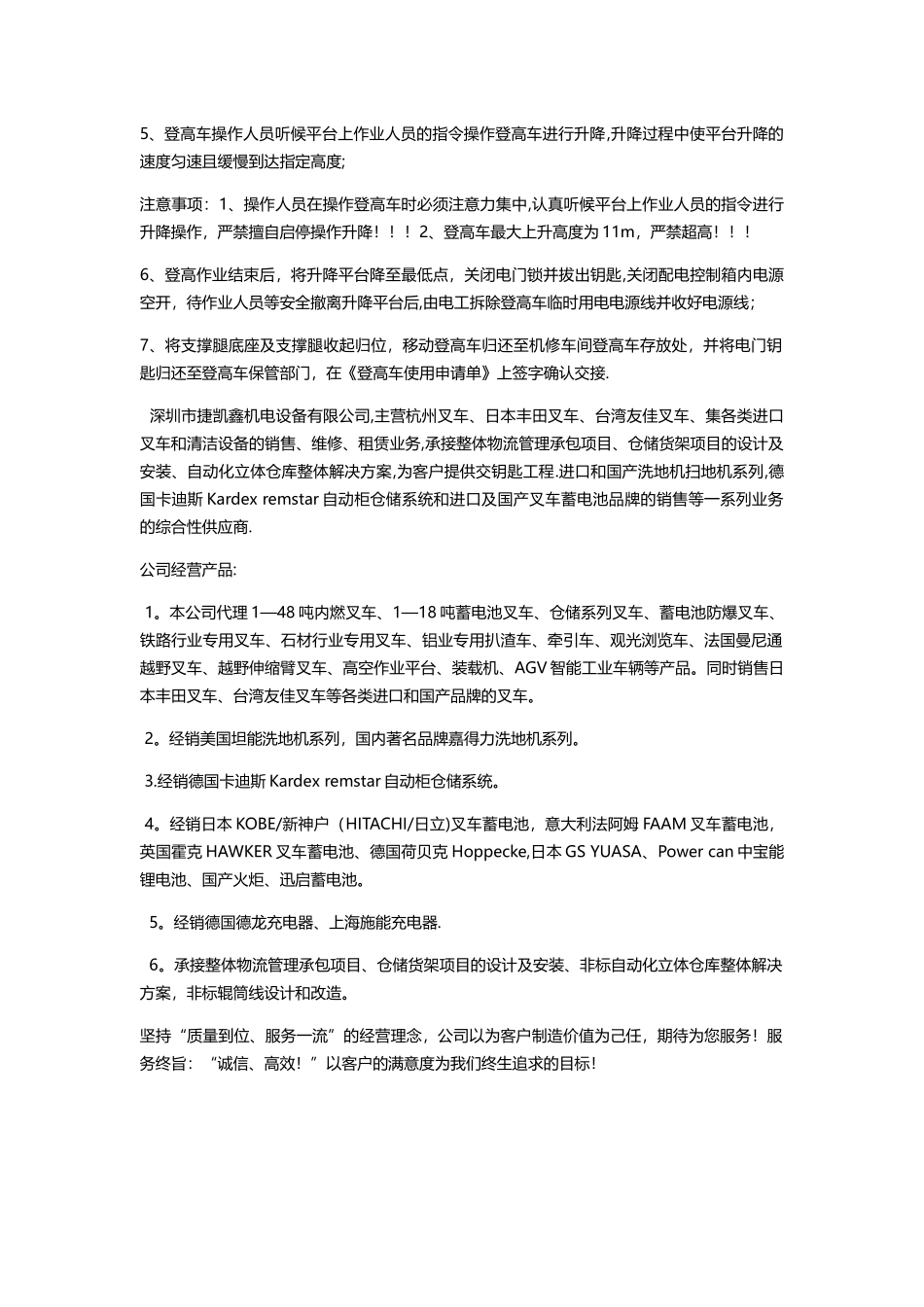 曲臂式登高车安全操作规范_第2页