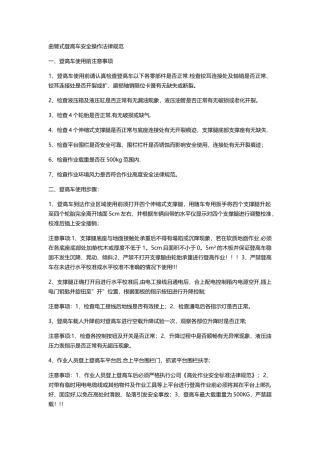 曲臂式登高车安全操作规范