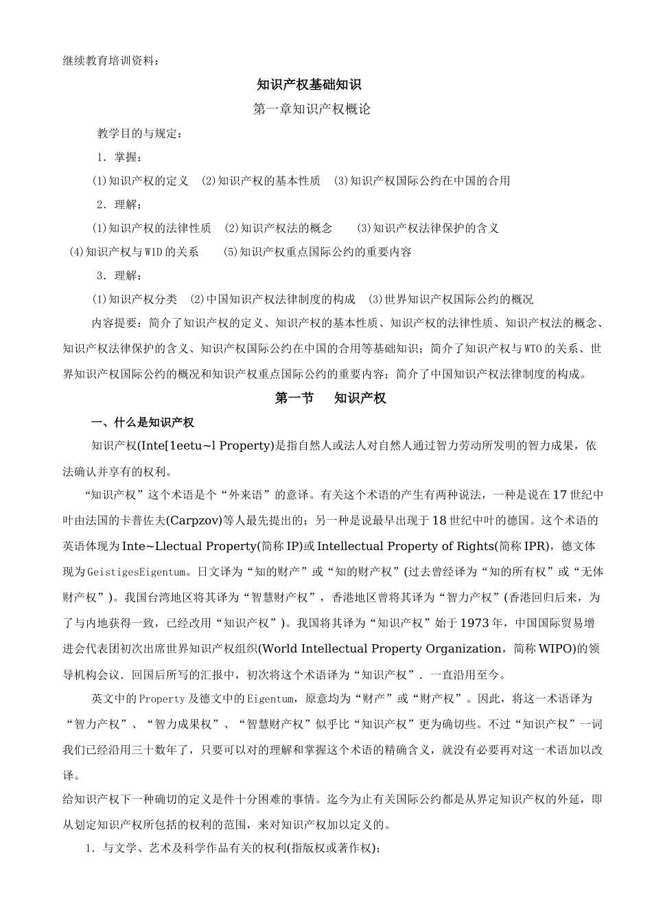 2025年继续教育培训资料_第1页