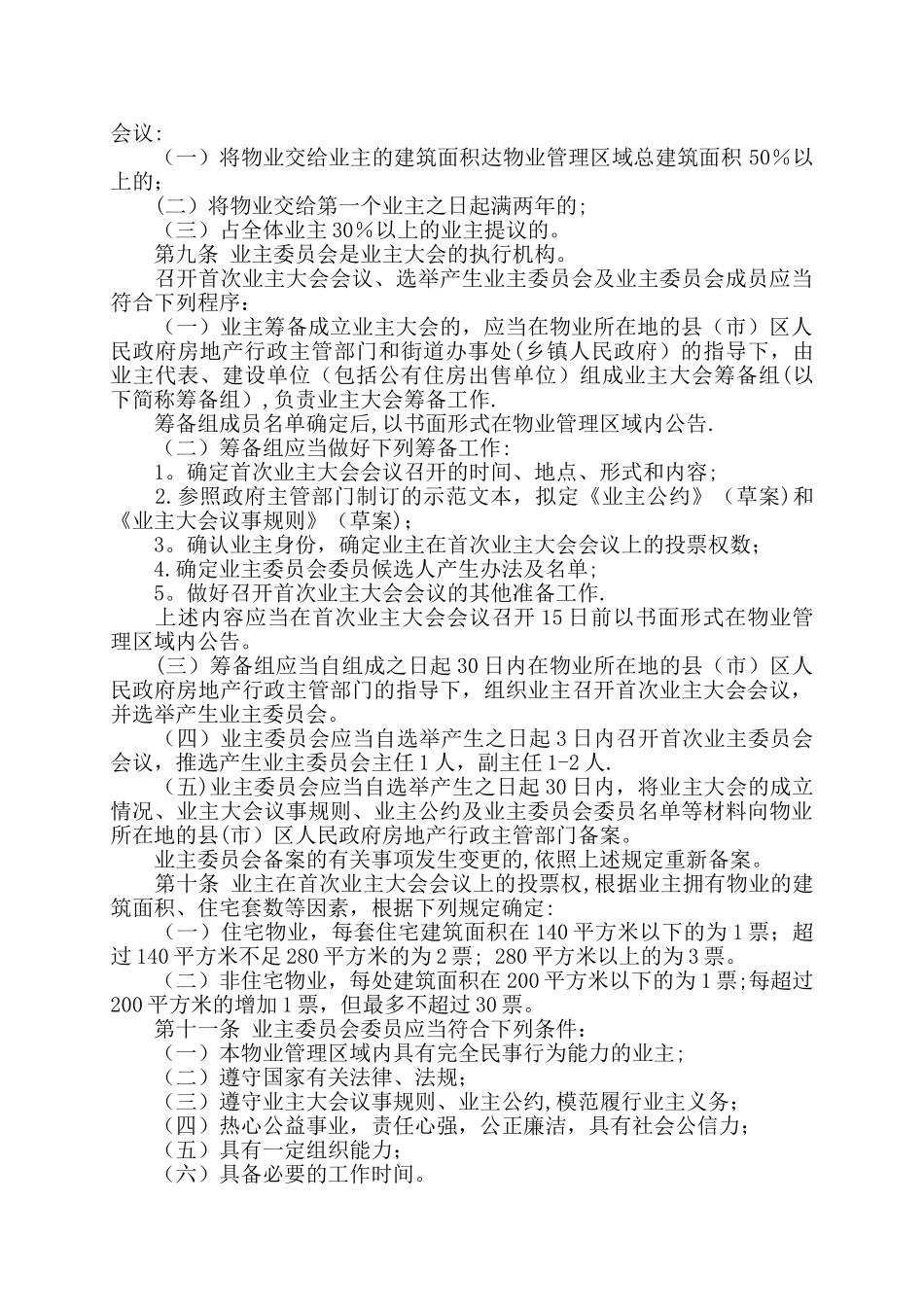 曲靖市物业管理规定_第2页