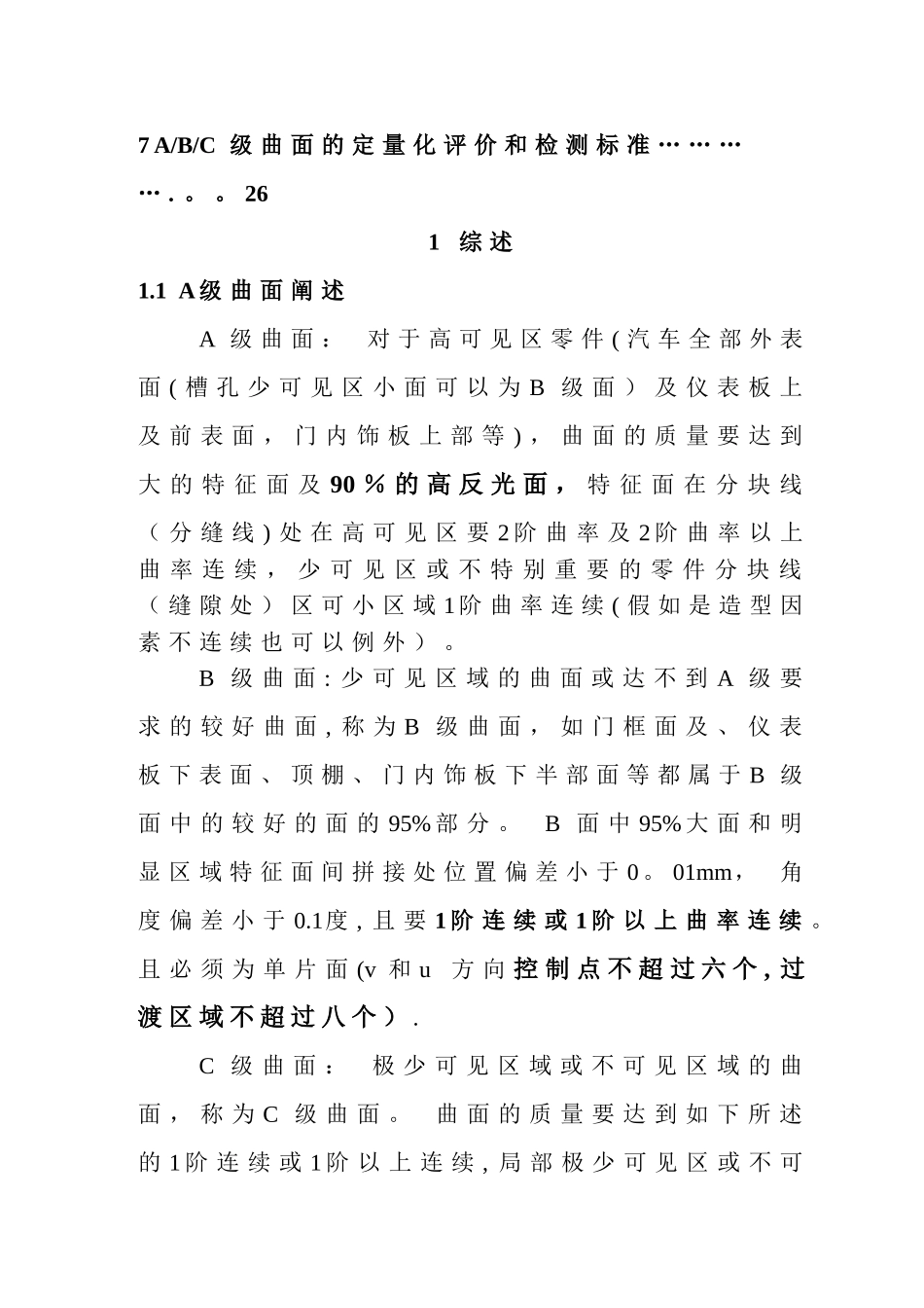 曲面质量检查标准_第2页