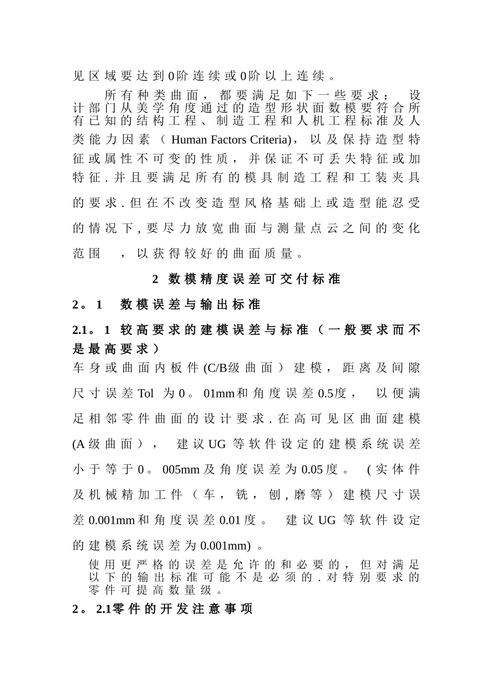 曲面质量检查标准_第3页