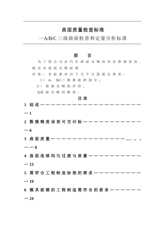 曲面质量检查标准